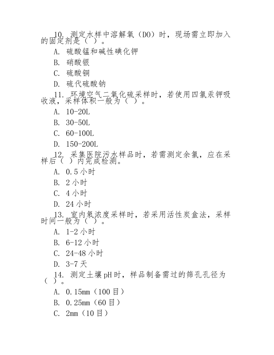 环境卫生学采样培训考试试题(附答案)_第3页