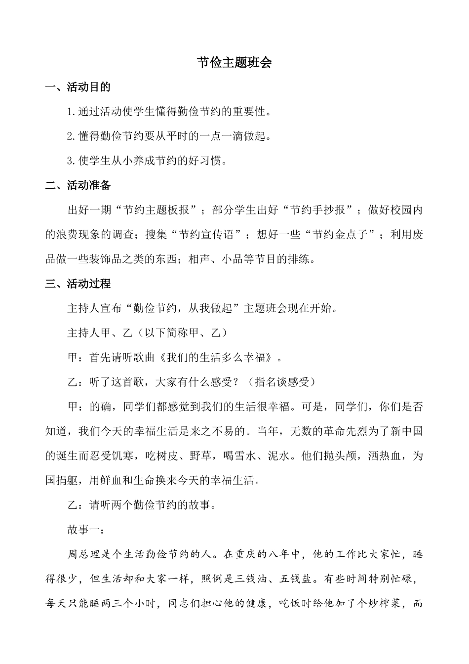 节俭主题班会_第1页