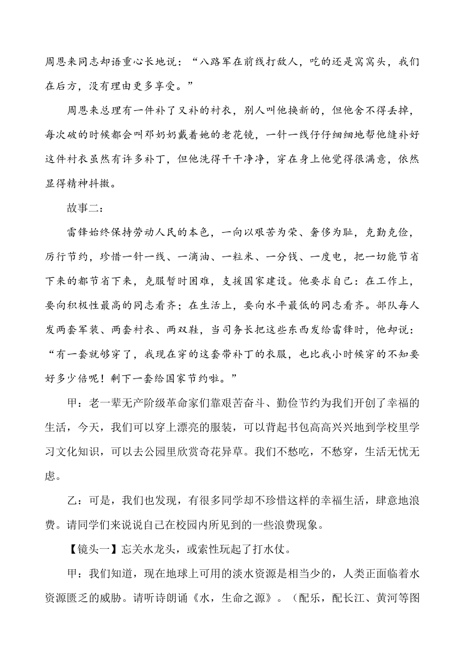 节俭主题班会_第2页