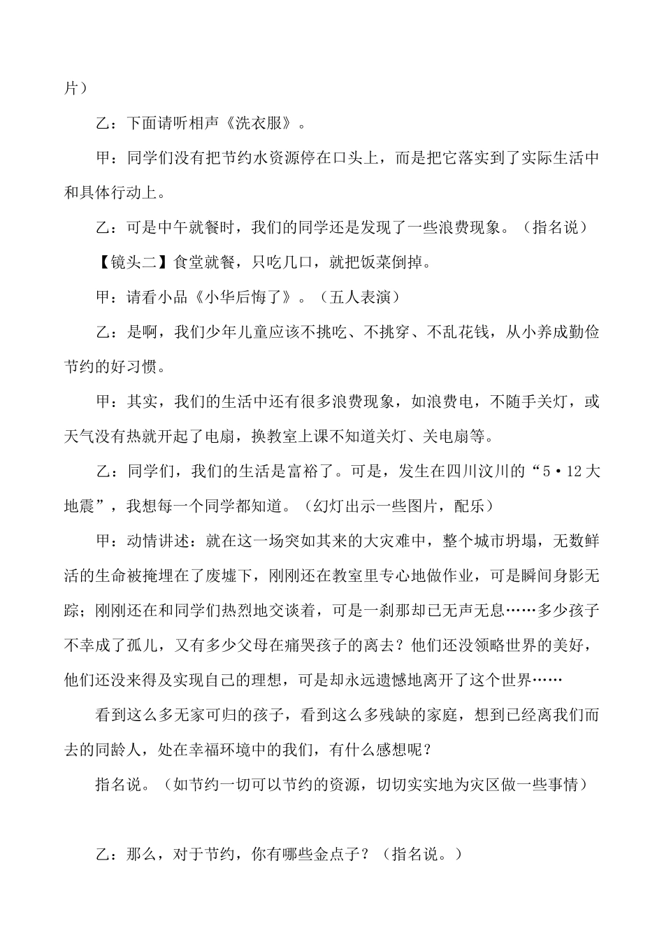 节俭主题班会_第3页