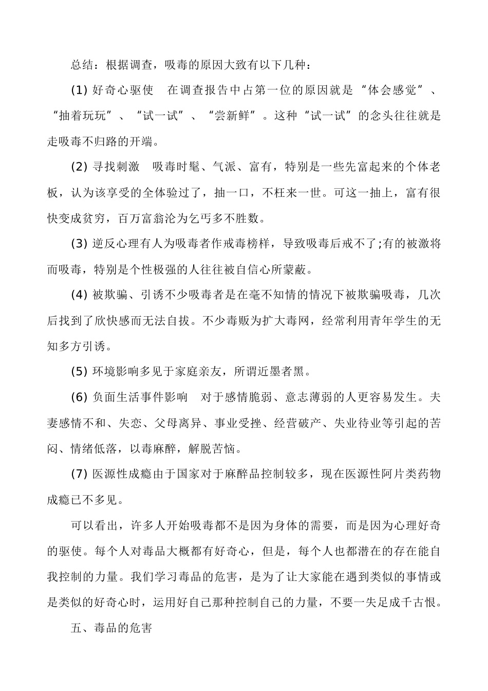 禁毒主题班会（3篇）_第2页