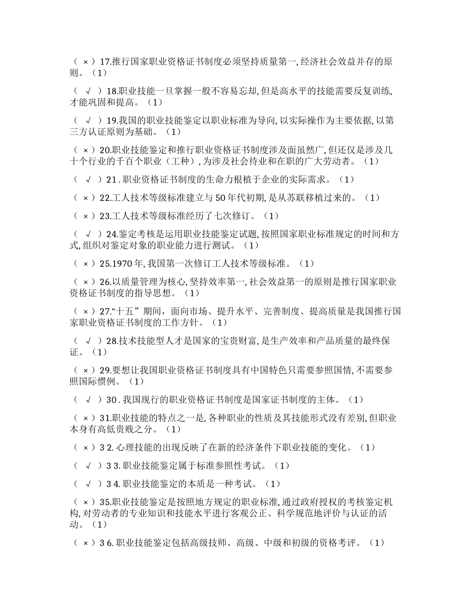 考评员题库1000题_第2页