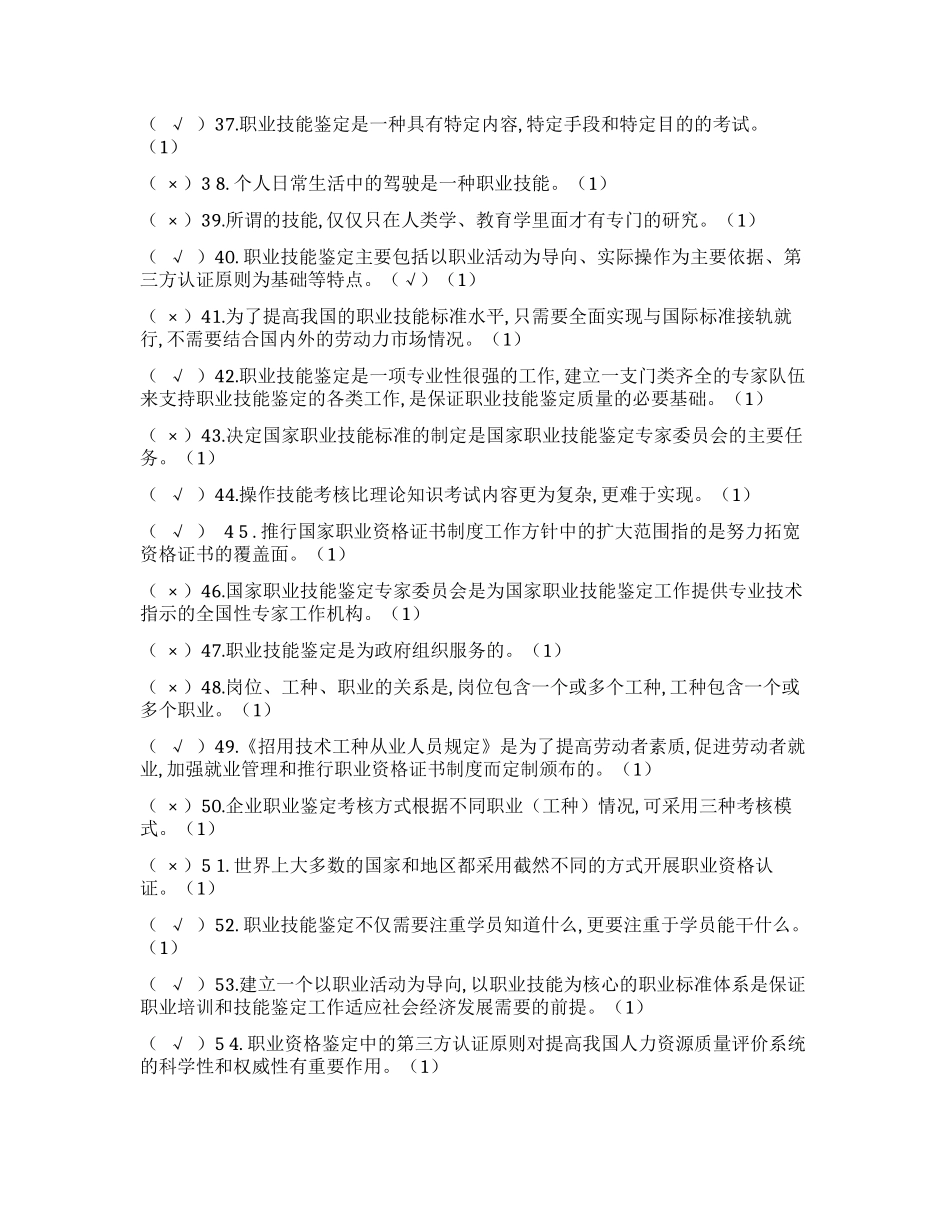 考评员题库1000题_第3页