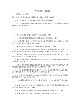 考评员题库1000题