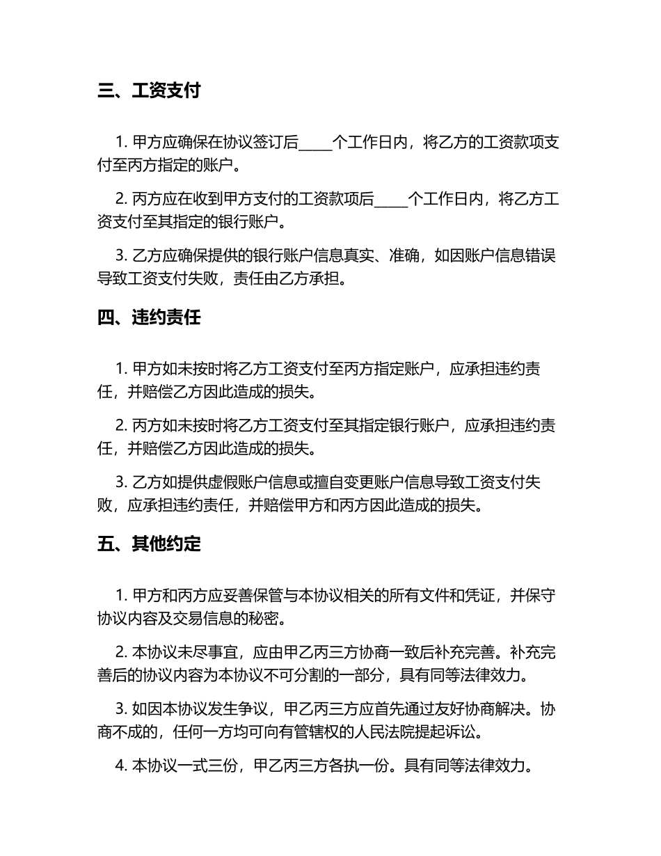 农民工工资委托支付协议10篇_第2页
