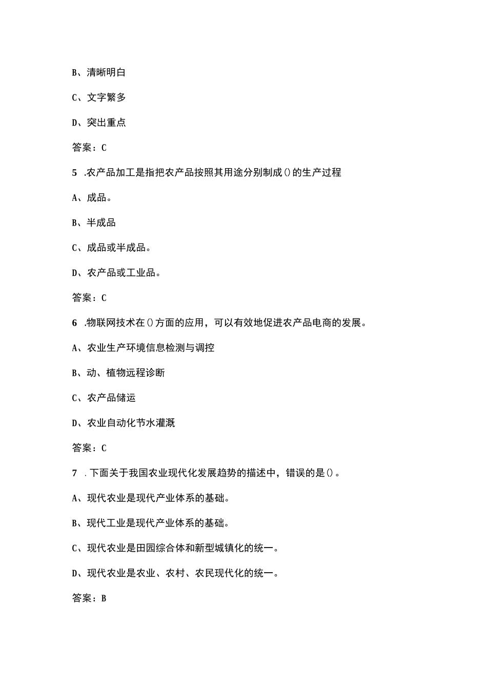 农业经理人（中级）技能理论考试复习题库（含答案）_第2页