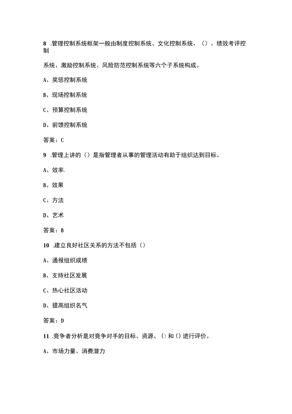 农业经理人（中级）技能理论考试复习题库（含答案）_第3页