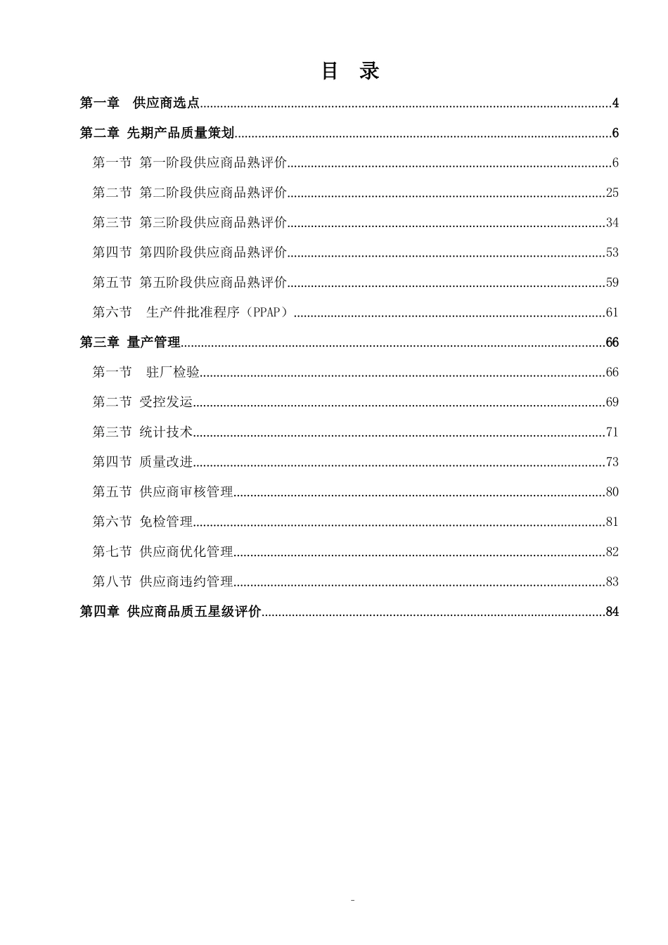 汽车供应商质量手册_第2页