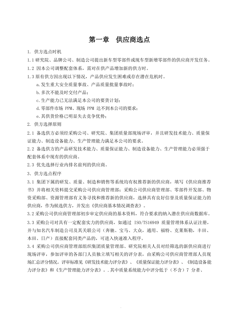 汽车供应商质量手册_第3页