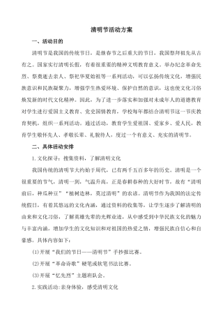 清明节活动方案