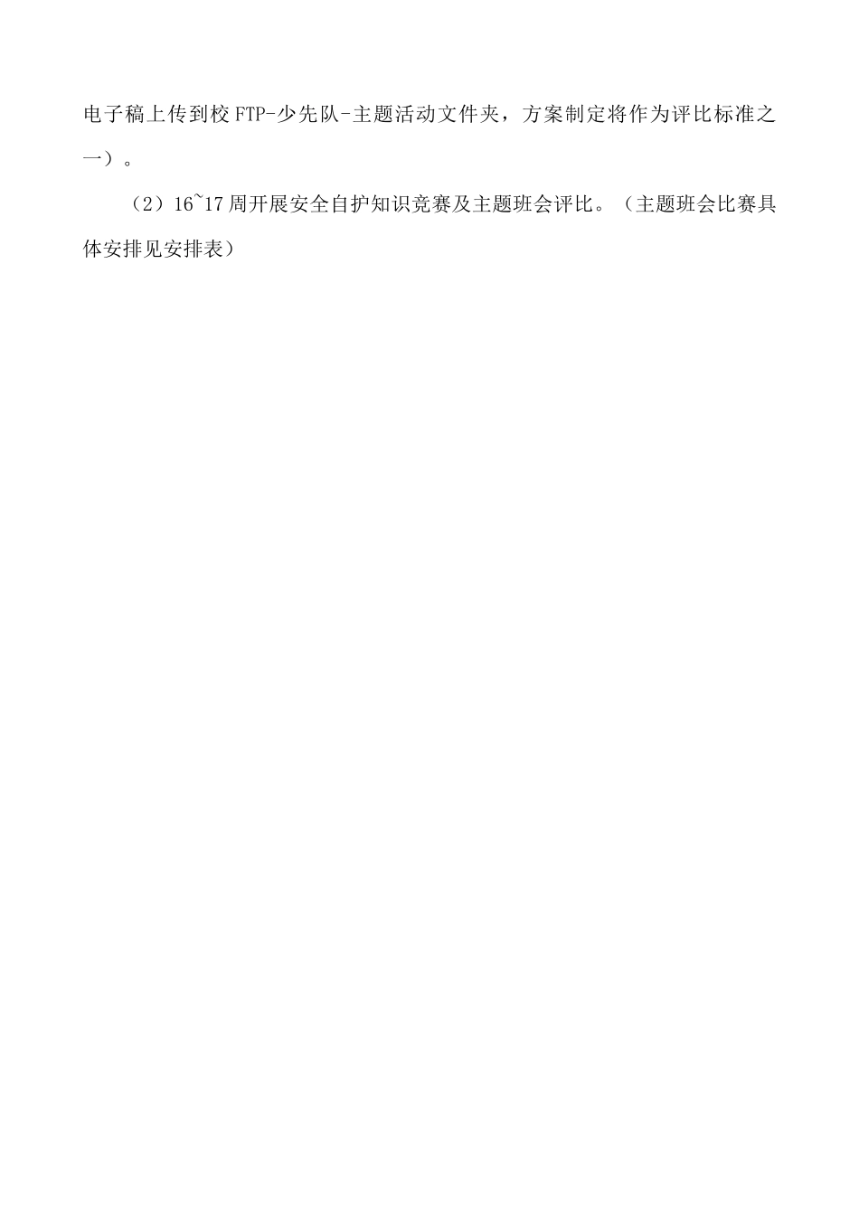 少先队12月主题活动方案_第2页