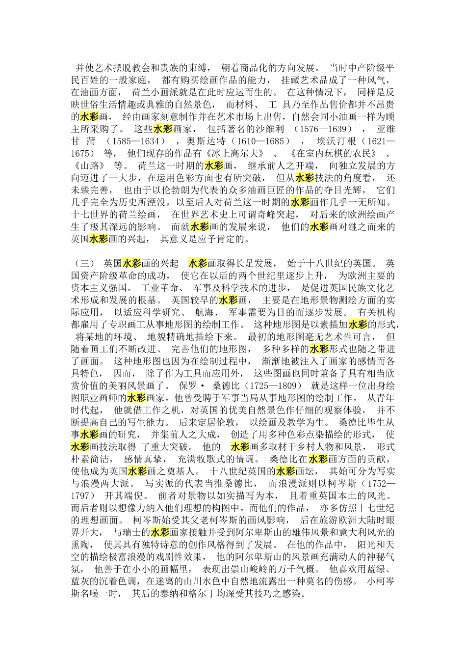 水彩画完整教案_第3页