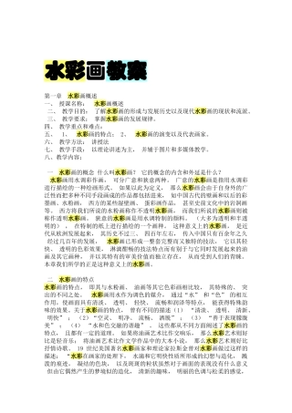 水彩画完整教案