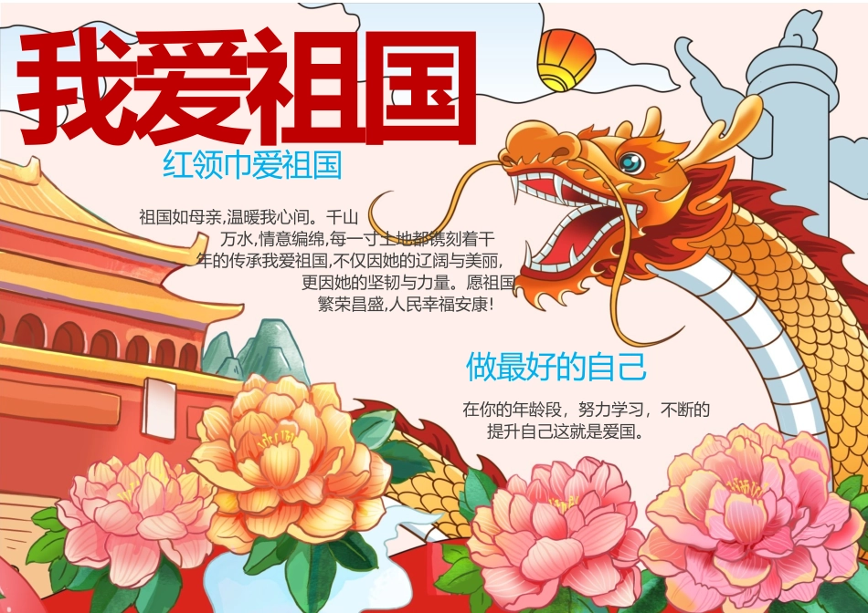 我爱祖国--手抄报_第1页