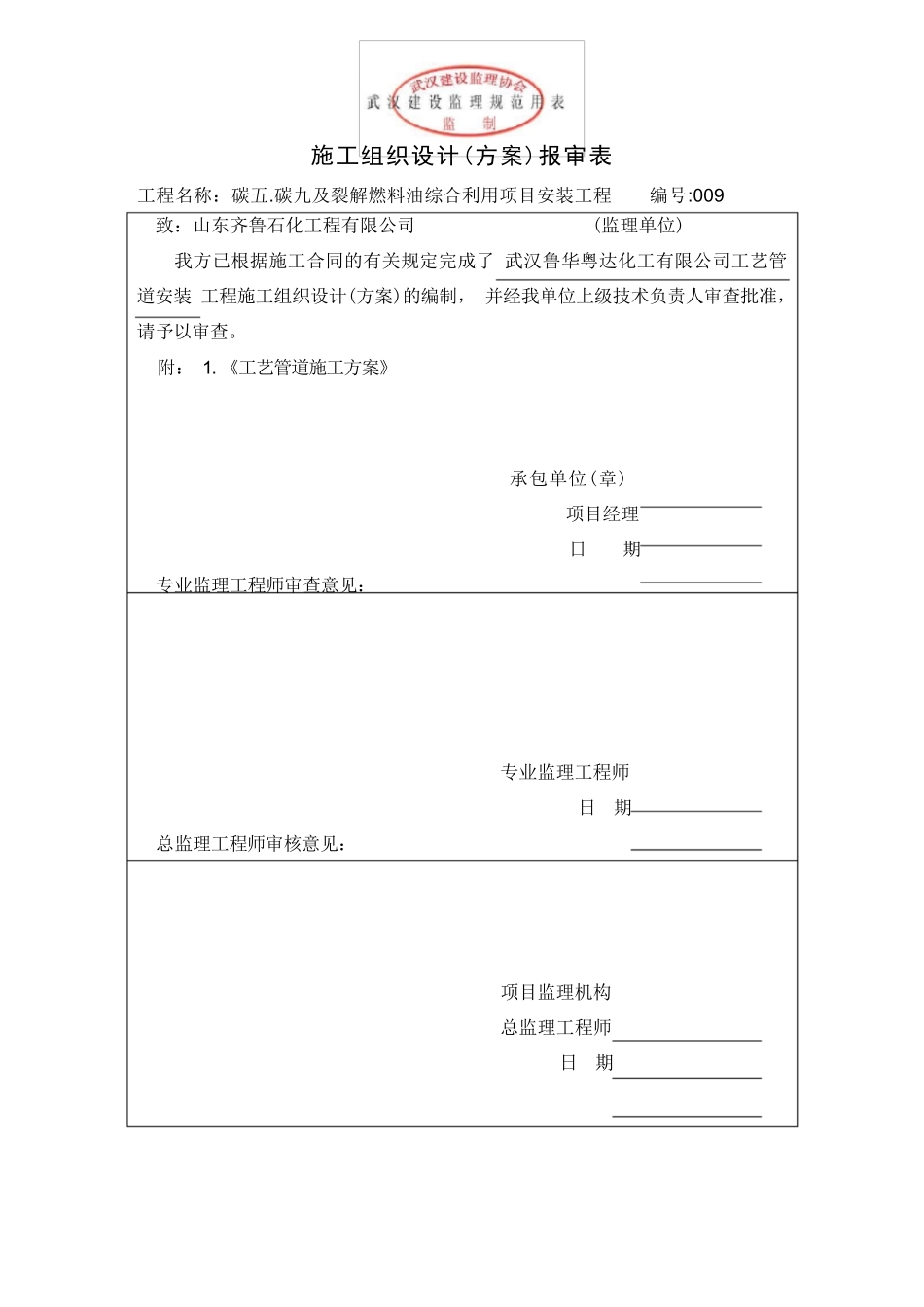 武汉建设监理规范用表全_第2页