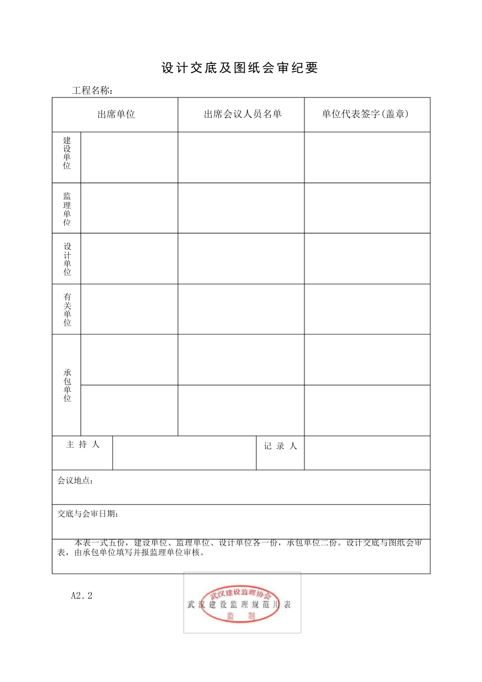 武汉建设监理规范用表全_第3页
