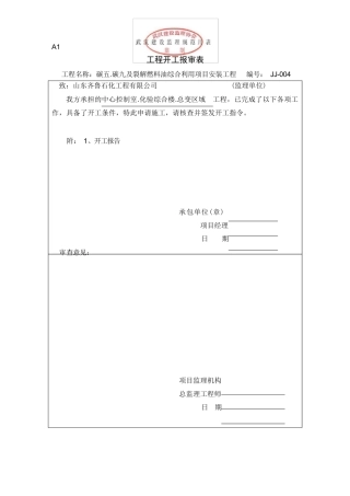 武汉建设监理规范用表全