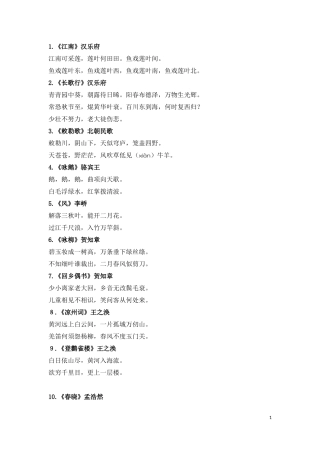 小学生必背古诗词75首