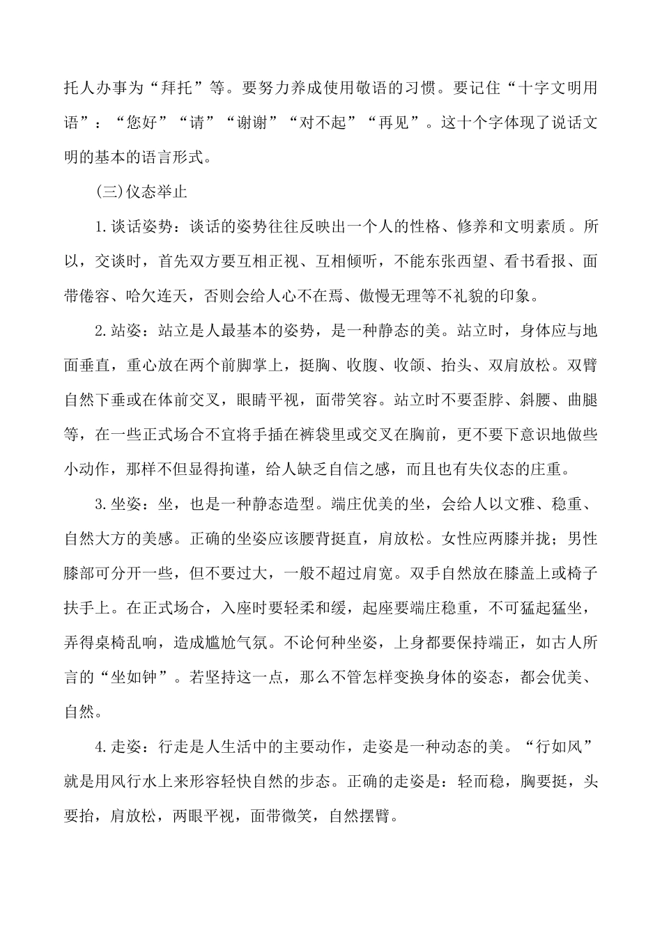 小学生个人仪表礼仪常识_第2页