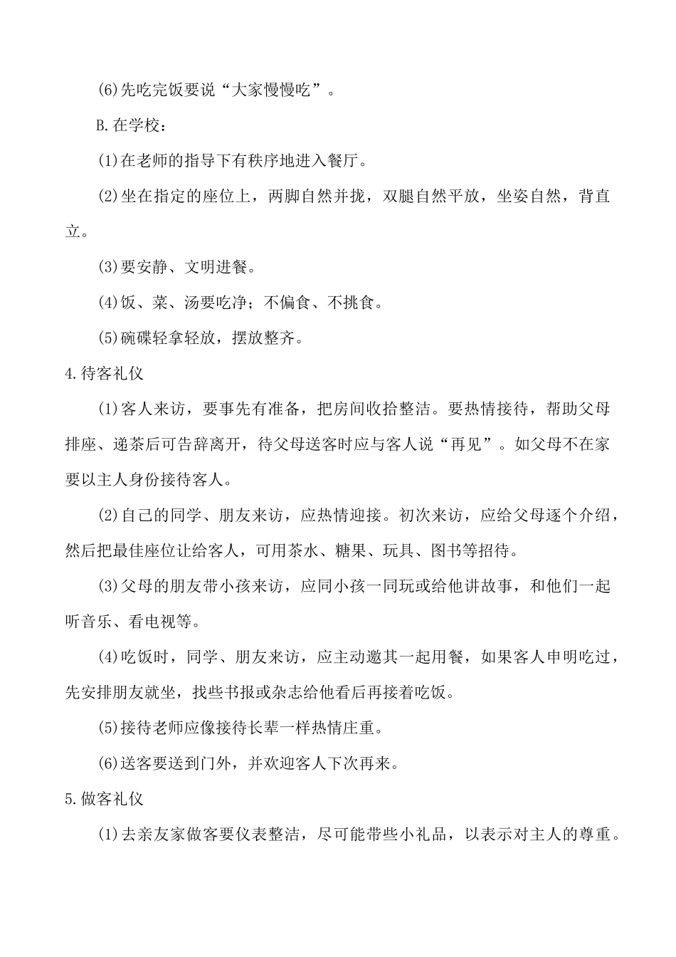 小学生日常行为礼仪_第2页