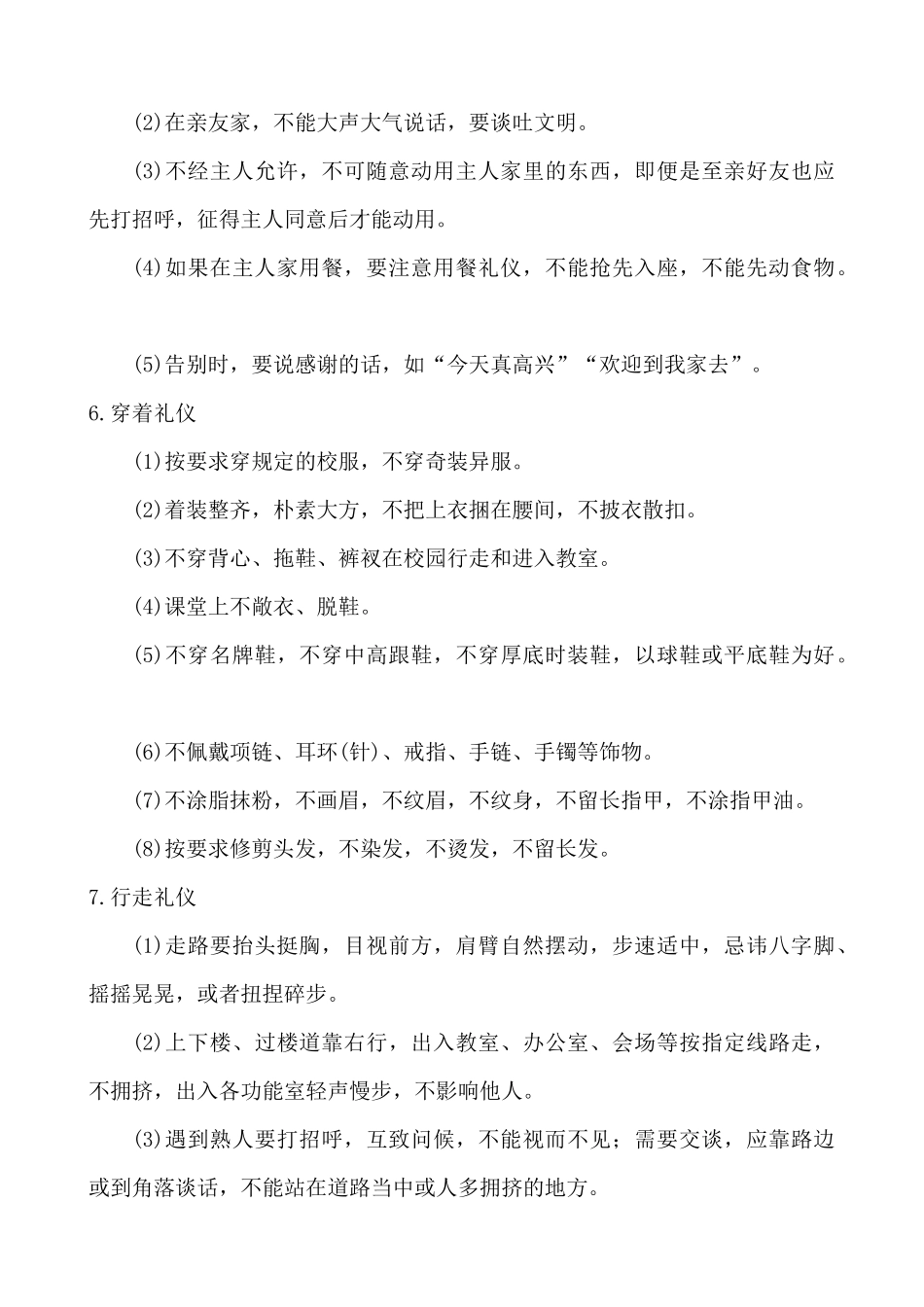 小学生日常行为礼仪_第3页