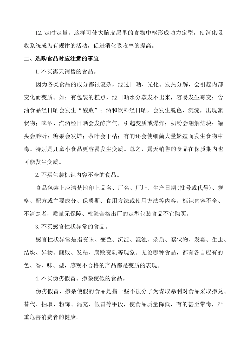 小学生饮食健康知识_第2页