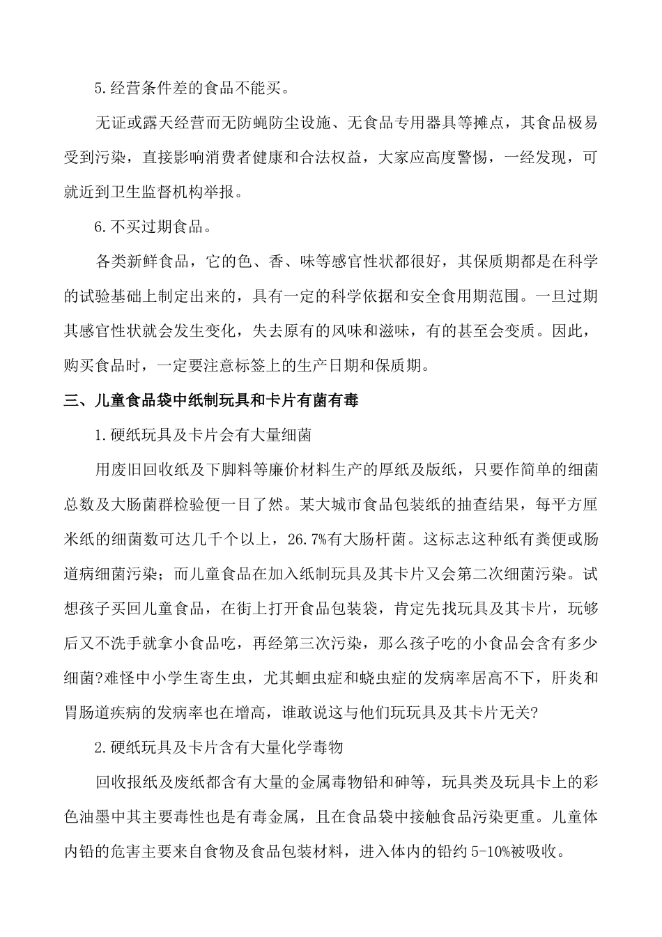 小学生饮食健康知识_第3页