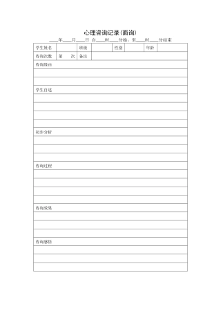 心理咨询记录（面询）