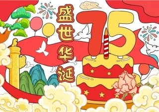 新中国成立；国庆节手抄报