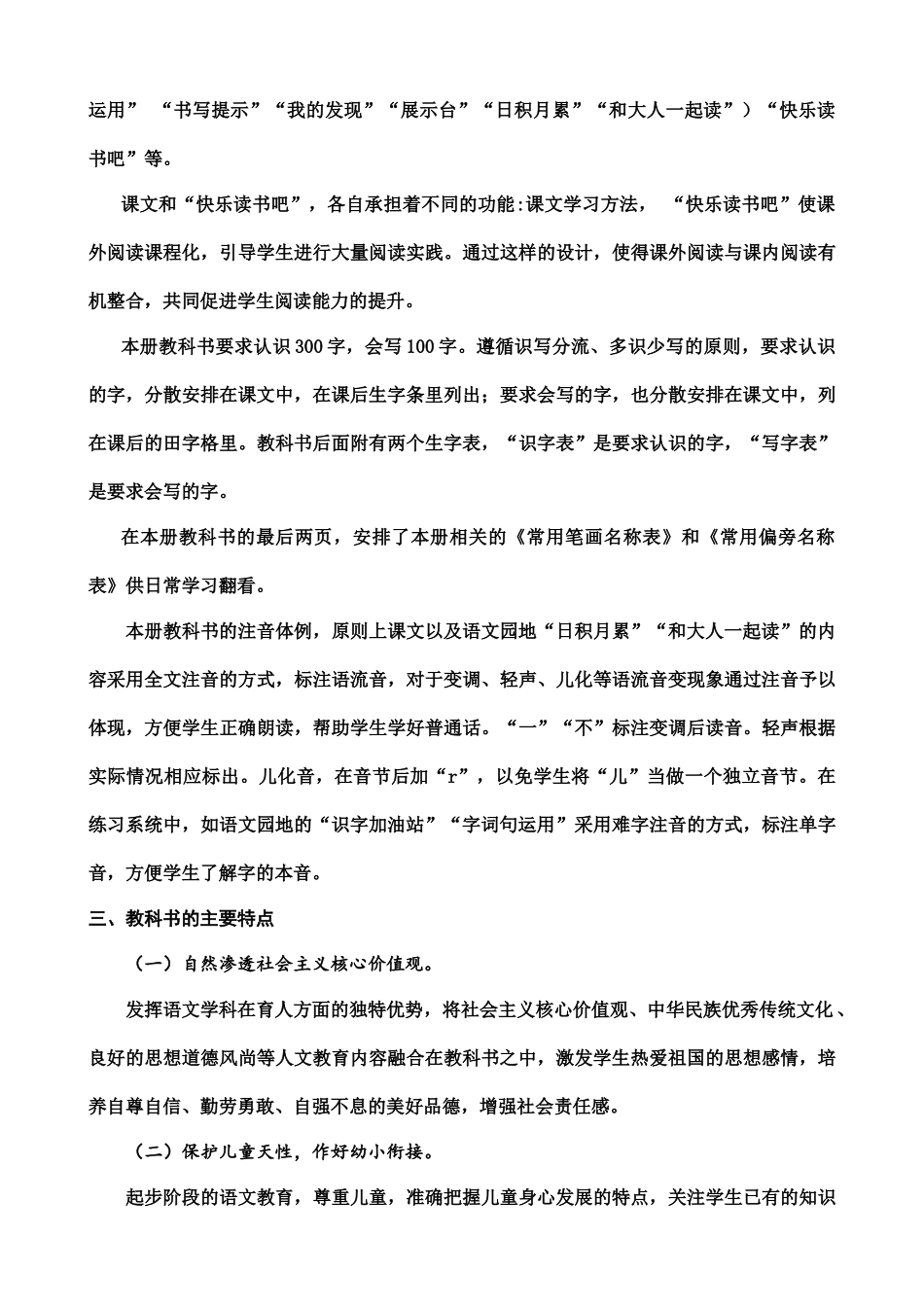 一年级语文上册教材分析_第2页