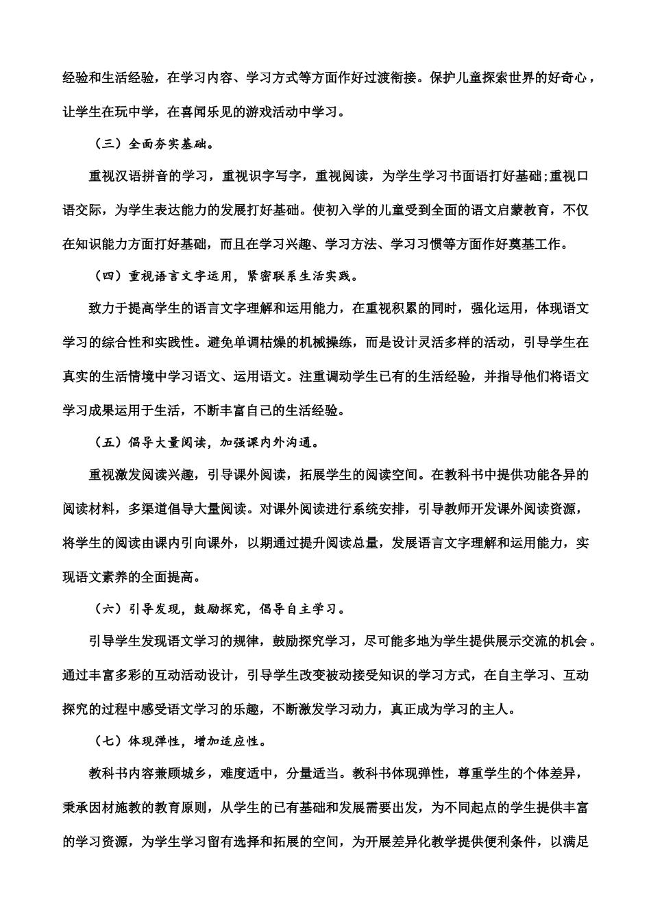 一年级语文上册教材分析_第3页