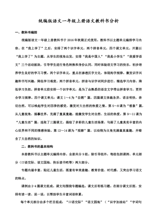 一年级语文上册教材分析