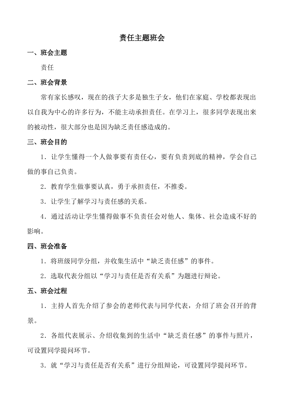 责任主题班会_第1页