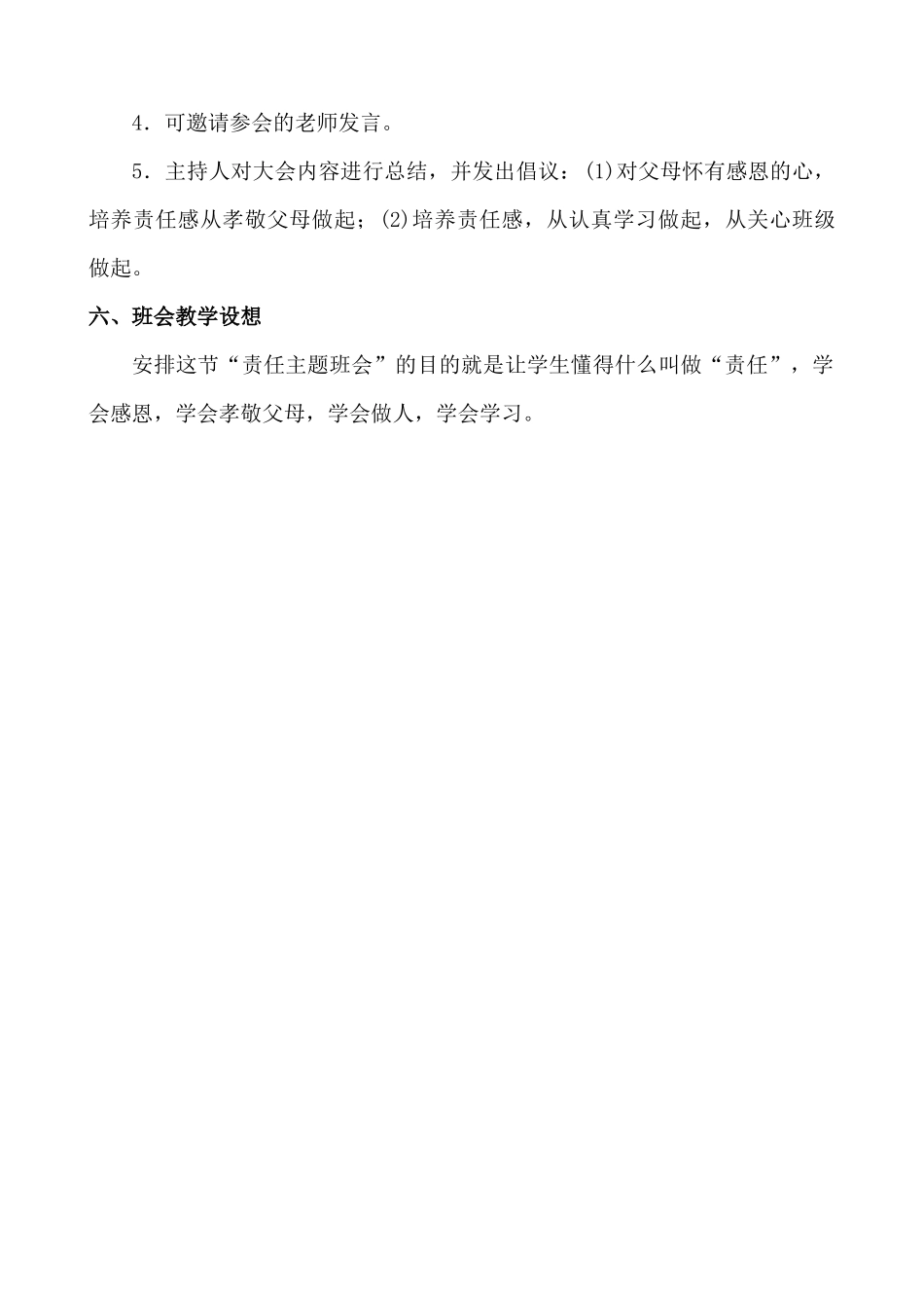 责任主题班会_第2页