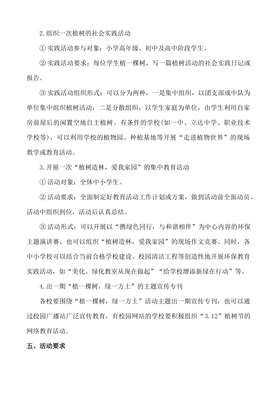 植树节活动方案_第2页
