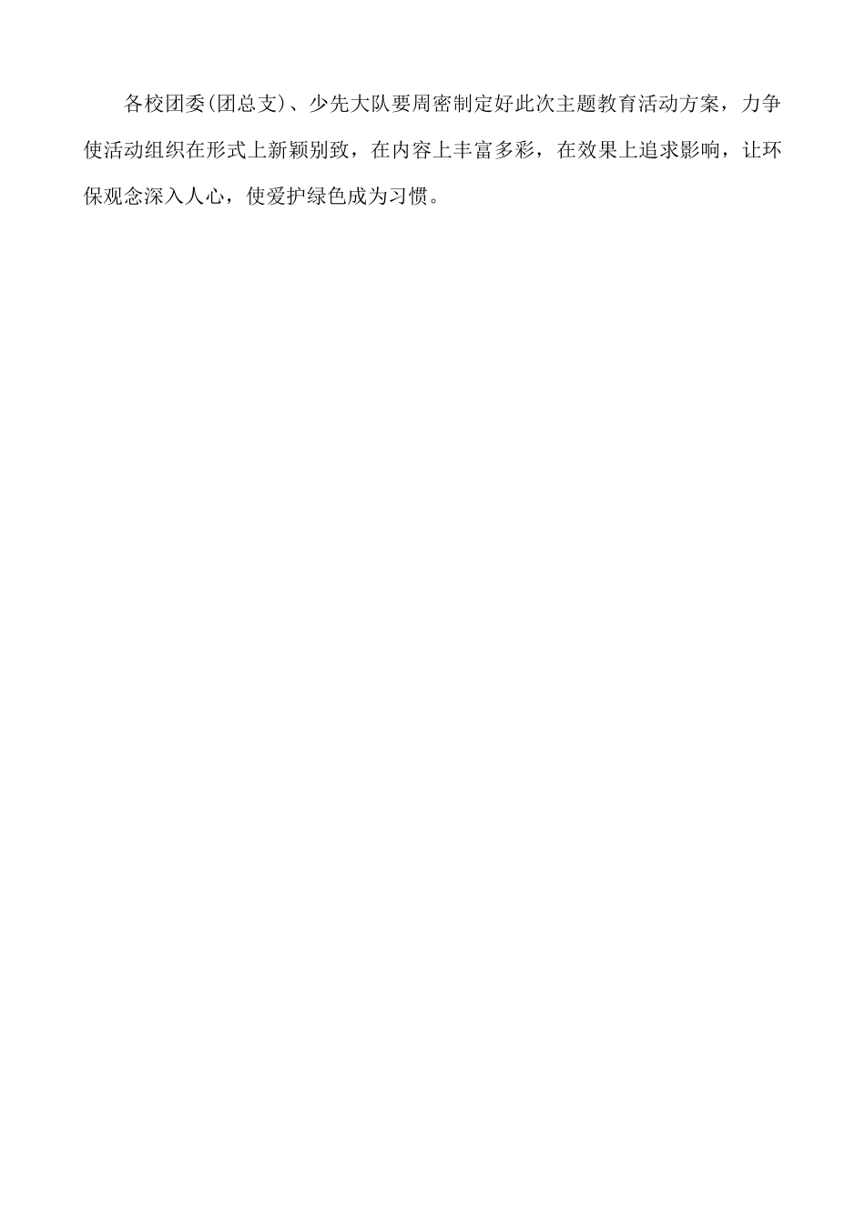 植树节活动方案_第3页