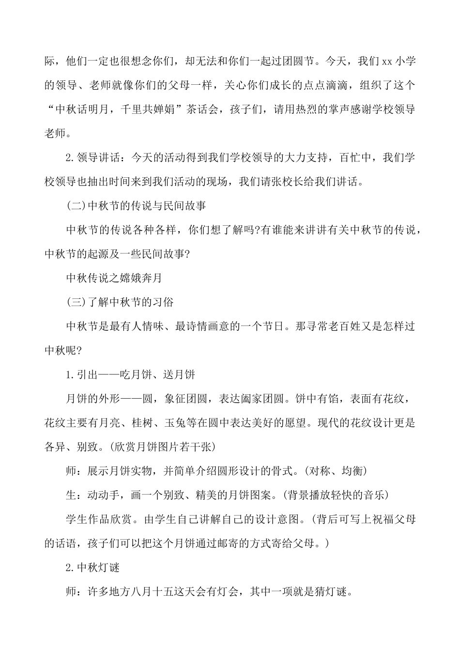 中秋节活动方案_第2页