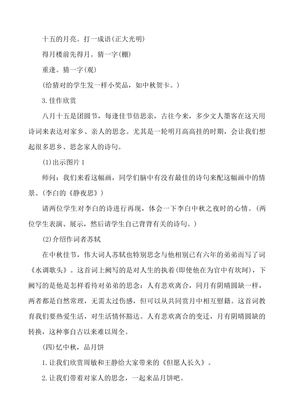 中秋节活动方案_第3页