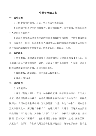 中秋节活动方案