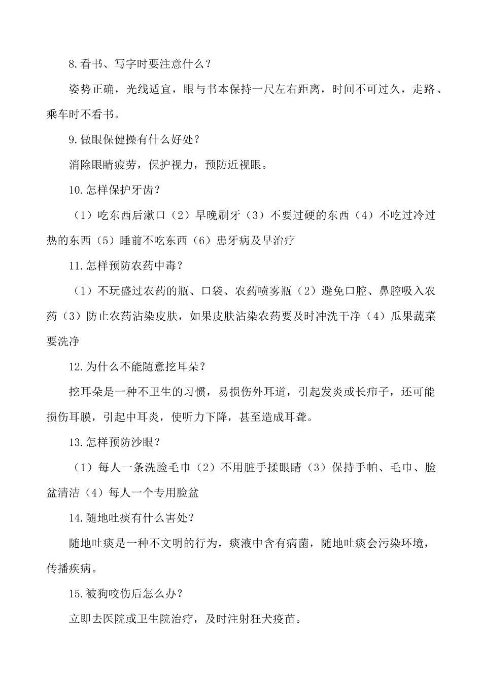 中小学生卫生健康知识_第2页