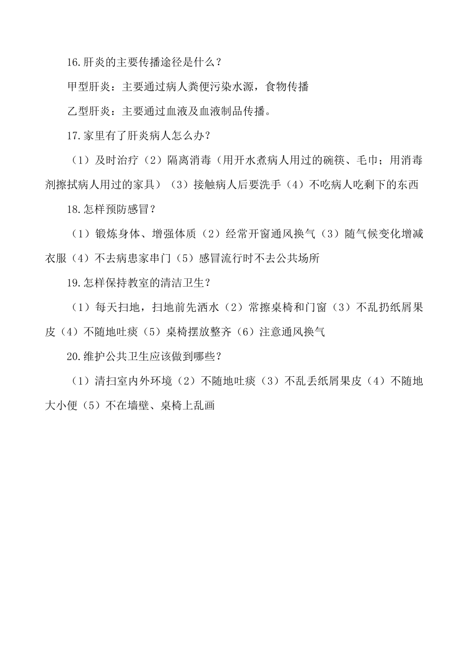 中小学生卫生健康知识_第3页