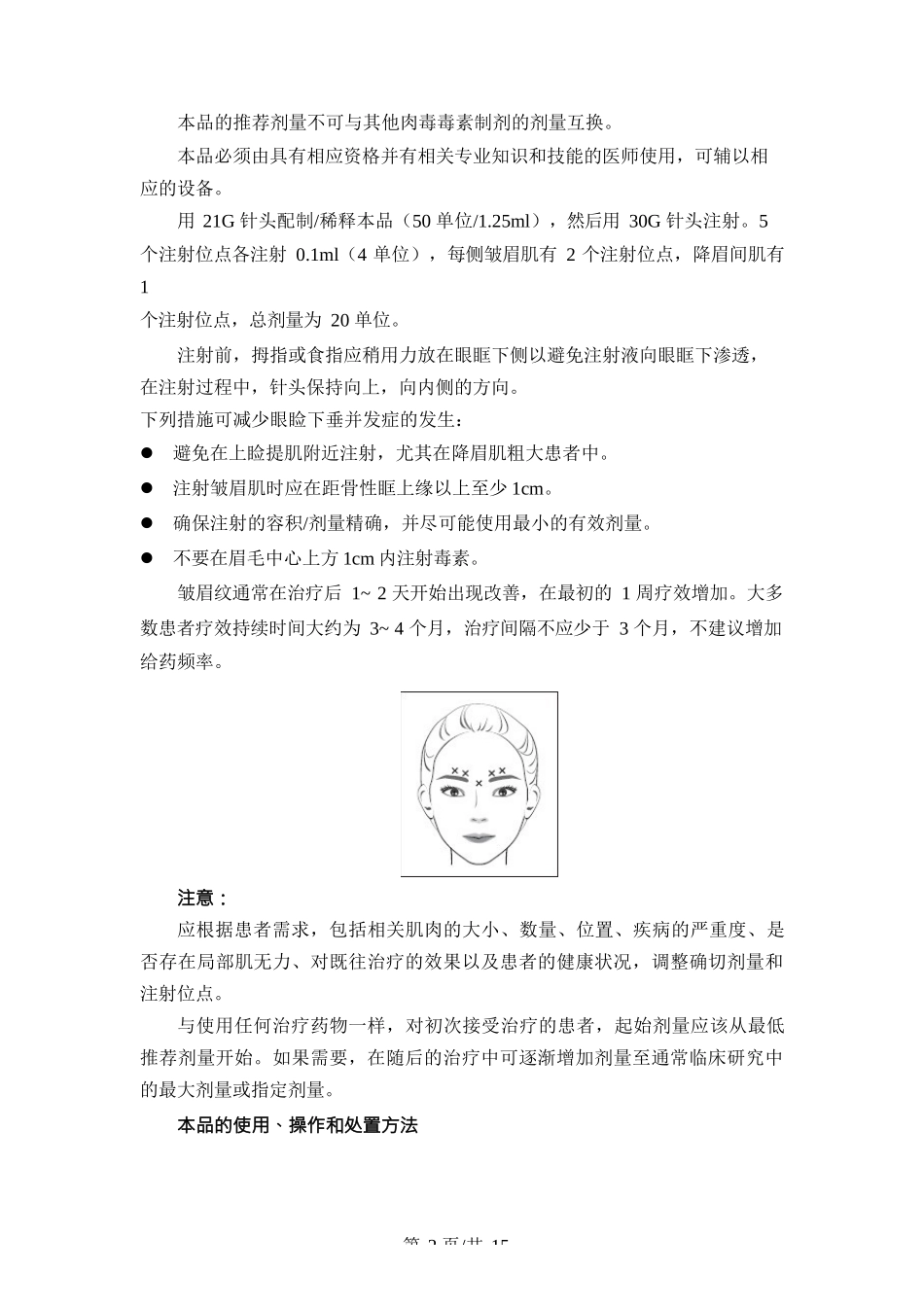 注射用A型肉毒毒素说明书_第2页
