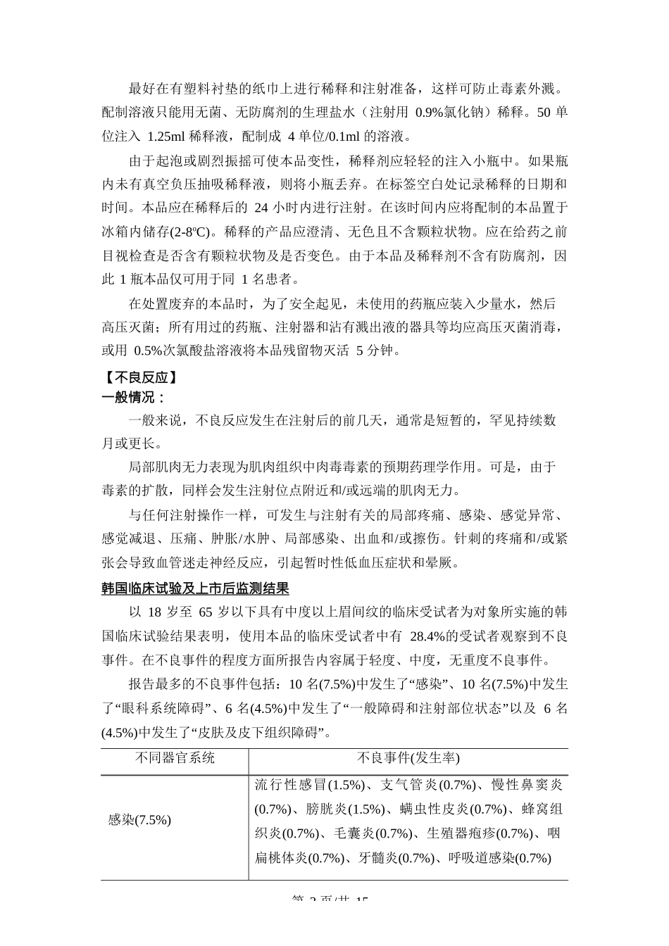 注射用A型肉毒毒素说明书_第3页