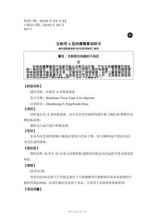 注射用A型肉毒毒素说明书