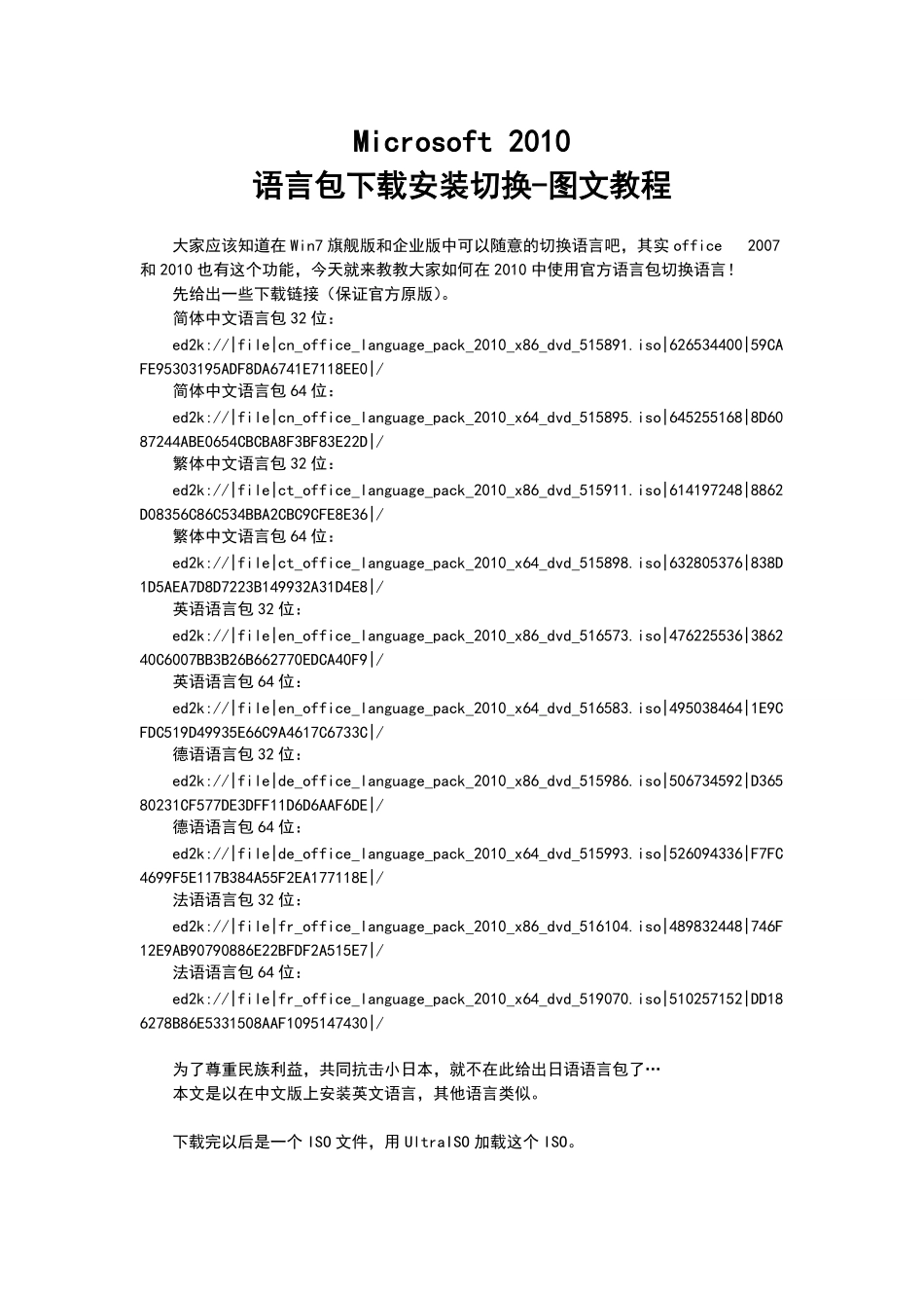 Microsoft-Office--2010语言包下载及安装切换教程_第2页