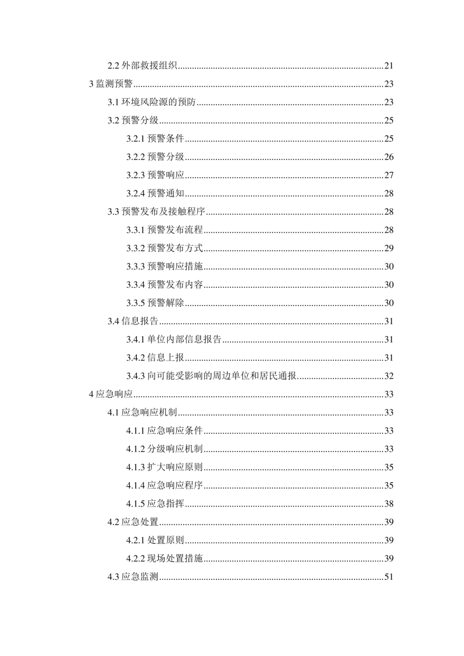 乘用车生产项目突发环境事件应急预案_第2页