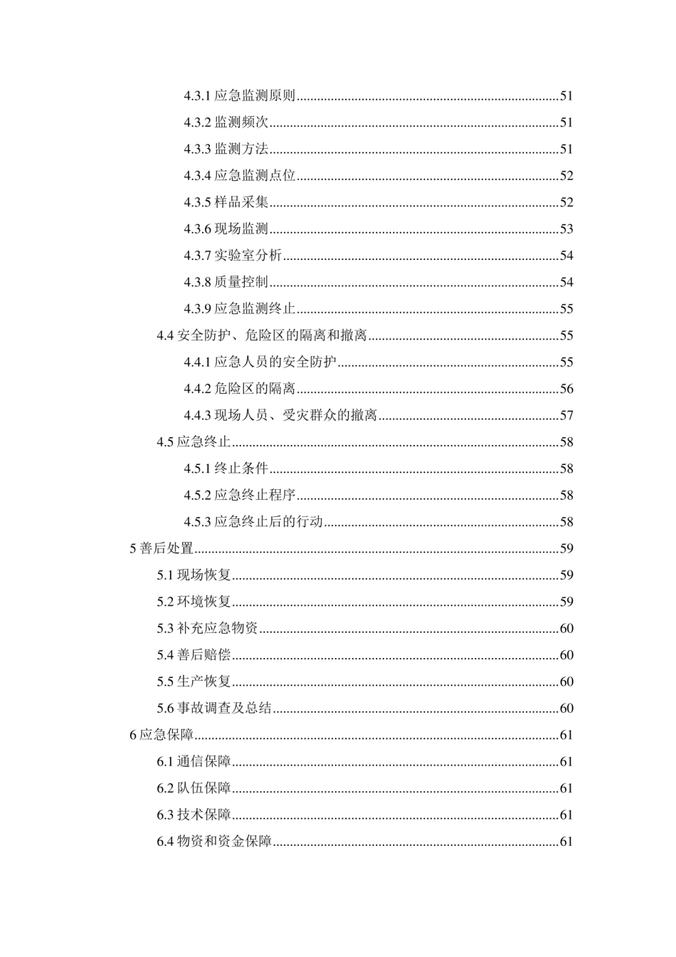 乘用车生产项目突发环境事件应急预案_第3页
