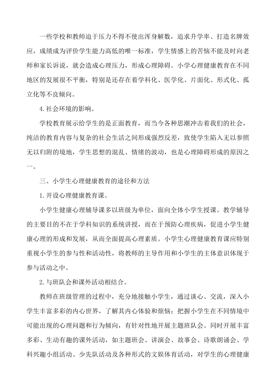 小学生心理健康完整_第3页