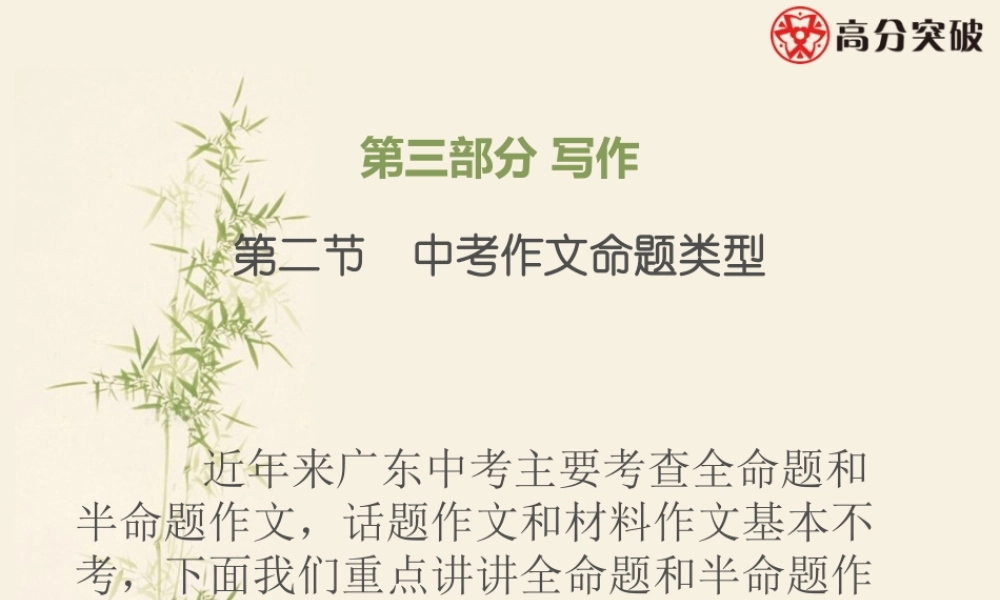 第二节 中考作文命题类型