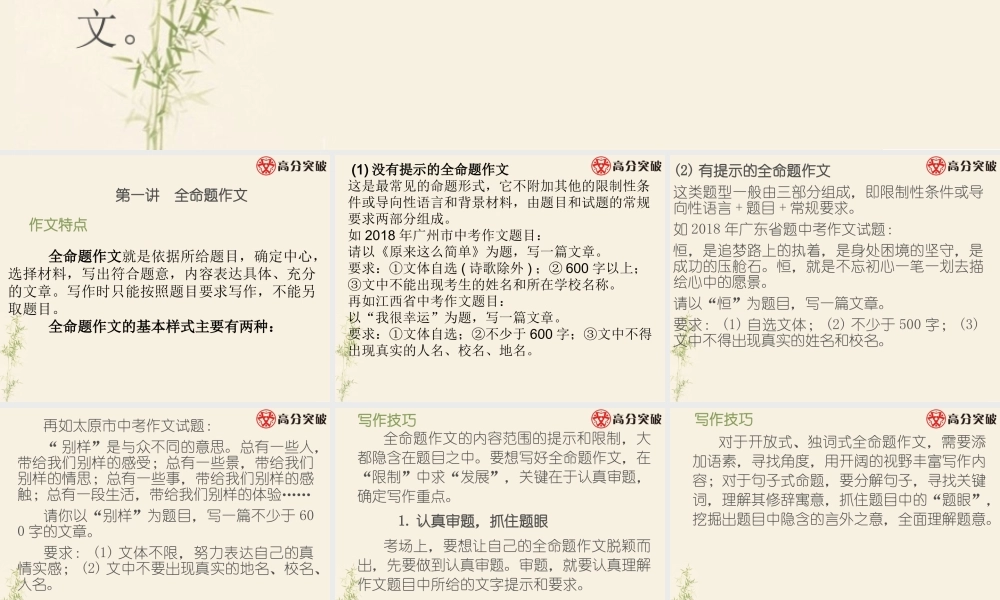 第二节 中考作文命题类型